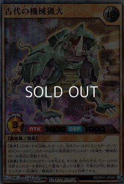画像1: 【ウルトラレア】古代の機械猟犬