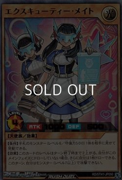 画像1: 【ウルトラレア】エクスキューティー・メイト