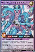 【スーパーレア】ザ☆トリニティ・ドラギアスター