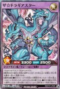 【スーパーレア】ザ☆ドラギアスター