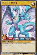 【スーパーレア】ザ☆ドラギアス