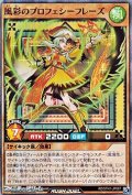 【スーパーレア】風彩のプロフェシーフレーズ
