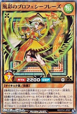画像1: 【スーパーレア】風彩のプロフェシーフレーズ