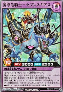 画像1: 【スーパーレア】魔導竜騎士－セブンスギアス