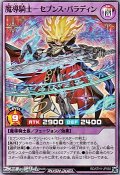 【スーパーレア】魔導騎士－セブンス・パラディン