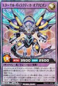 【スーパーレア】エターナル・ギャラクティカ・オブリビオン