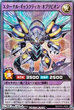 画像1: 【スーパーレア】エターナル・ギャラクティカ・オブリビオン