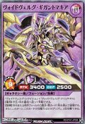 【スーパーレア】ヴォイドヴェルグ・ギガントマキア