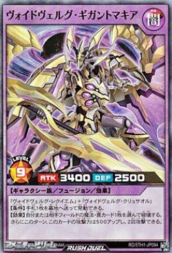 画像1: 【スーパーレア】ヴォイドヴェルグ・ギガントマキア