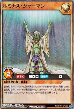 画像1: 【スーパーレア】ルミナス・シャーマン