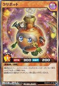 【スーパーレア】クリボット