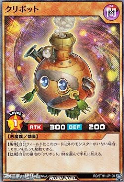 画像1: 【スーパーレア】クリボット