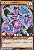 【スーパーレア】サイピックアッパー