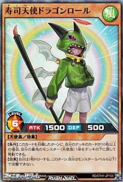 画像1: 【スーパーレア】寿司天使ドラゴンロール