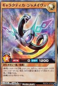 【スーパーレア】ギャラクティカ・ジャメイヴュ