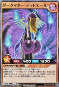 【スーパーレア】ダークマター・デッドエール