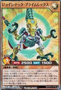 【スーパーレア】ジョインテック・プライムレックス