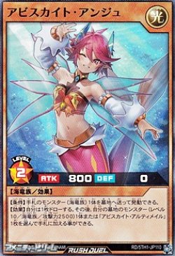 画像1: 【スーパーレア】アビスカイト・アンジュ