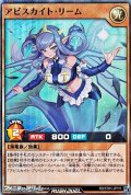 【スーパーレア】アビスカイト・リーム