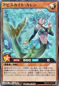 【スーパーレア】アビスカイト・カレン