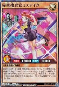 【スーパーレア】秘密捜査官ミステイク
