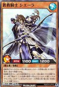 【スーパーレア】蒼救騎士 シエーラ
