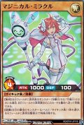 【スーパーレア】マジニカル・ミラクル