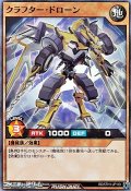 【スーパーレア】クラフター・ドローン