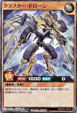 画像1: 【スーパーレア】クラフター・ドローン