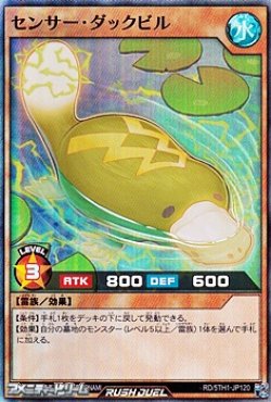 画像1: 【スーパーレア】センサー・ダックビル
