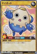 【スーパーレア】タマボット