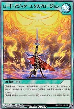 画像1: 【スーパーレア】ロード・マジック－エクスプロージョン