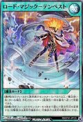 【スーパーレア】ロード・マジック－テンペスト