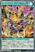 【スーパーレア】ロード・マジック－ダイアストロフィズム