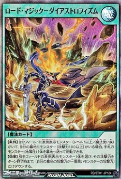 画像1: 【スーパーレア】ロード・マジック－ダイアストロフィズム