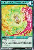 【スーパーレア】サイクイップ・フュージョン