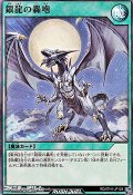 【スーパーレア】銀龍の轟咆