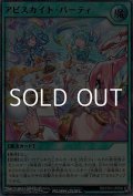 【ウルトラレアパラレル】アビスカイト・パーティ