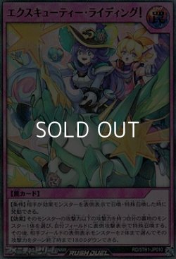 画像1: 【ウルトラレアパラレル】エクスキューティー・ライディング！