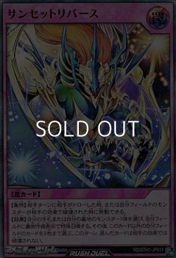 画像1: 【ウルトラレアパラレル】サンセットリバース