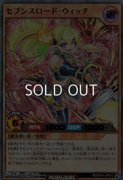 画像1: 【ウルトラレアパラレル】セブンスロード・ウィッチ