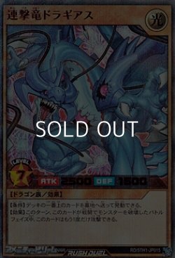 画像1: 【ウルトラレアパラレル】連撃竜ドラギアス