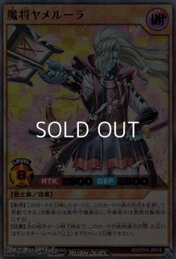 画像1: 【ウルトラレアパラレル】魔将ヤメルーラ