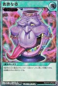 【ウルトラレアパラレル】貪欲な壺
