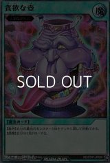 【ウルトラレアパラレル】貪欲な壺
