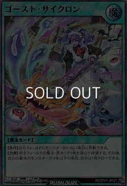 画像1: 【ウルトラレアパラレル】ゴースト・サイクロン