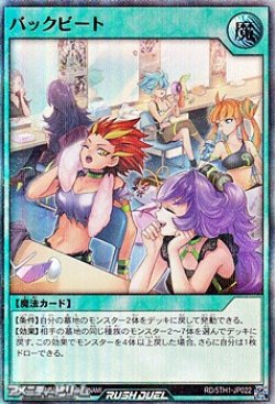 画像1: 【ウルトラレアパラレル】バックビート