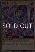 【ウルトラレアパラレル】邪影ダーク・ルーカー