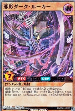 画像1: 【ウルトラレアパラレル】邪影ダーク・ルーカー