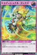 【ウルトラレアパラレル】トラディショナル・タックス